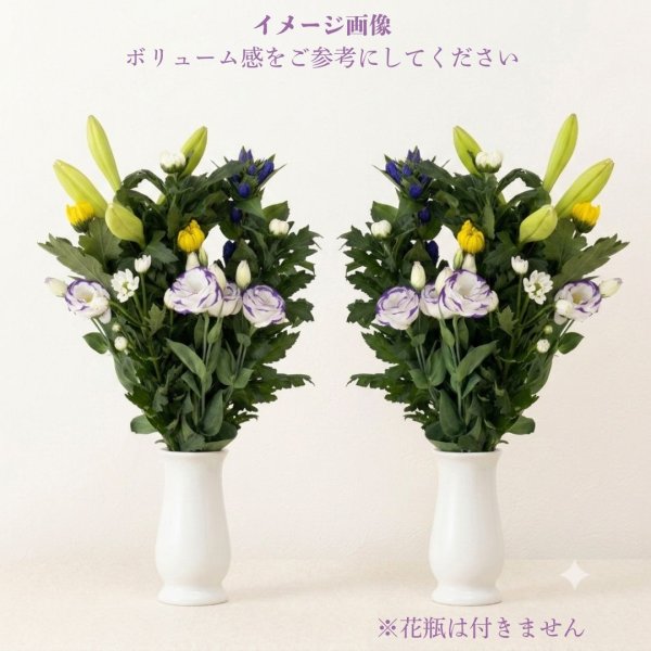 画像1: お供え用・対になった花瓶花 (1)