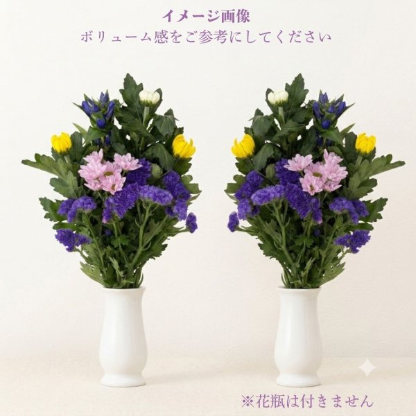 画像1: お供え用・対になった花瓶花 (1)