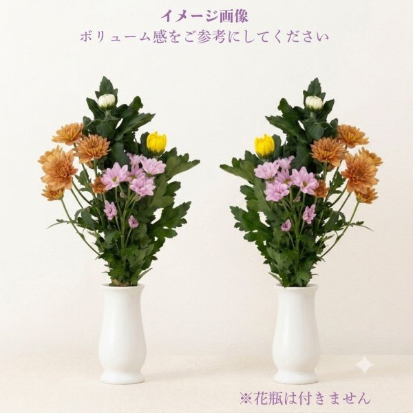 画像1: お供え用・対になった花瓶花 (1)