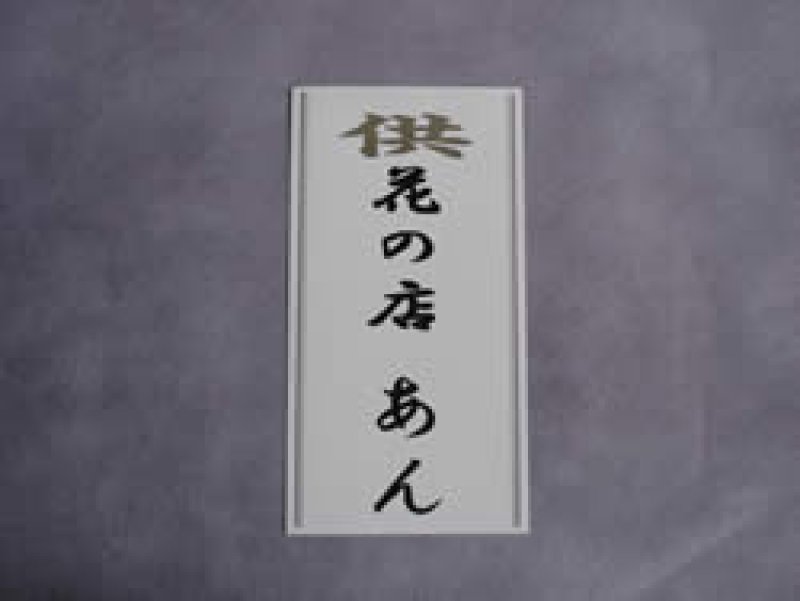画像1: 献花用花束S