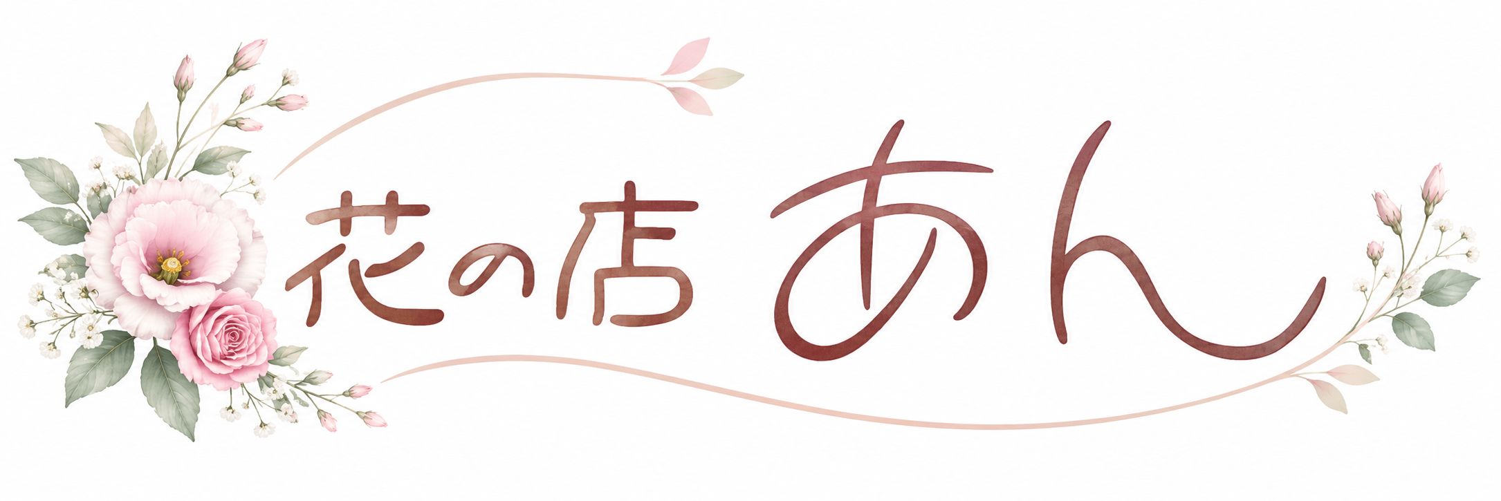 花の店あんオンラインショップ